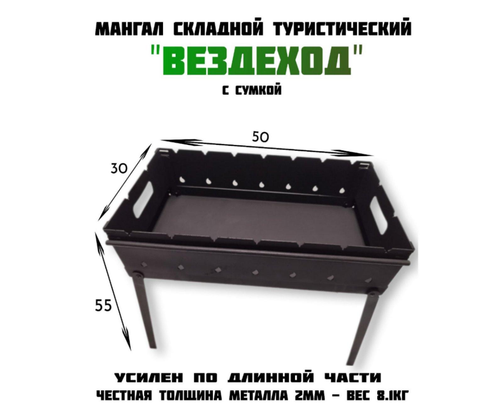 мангал "вездеход"