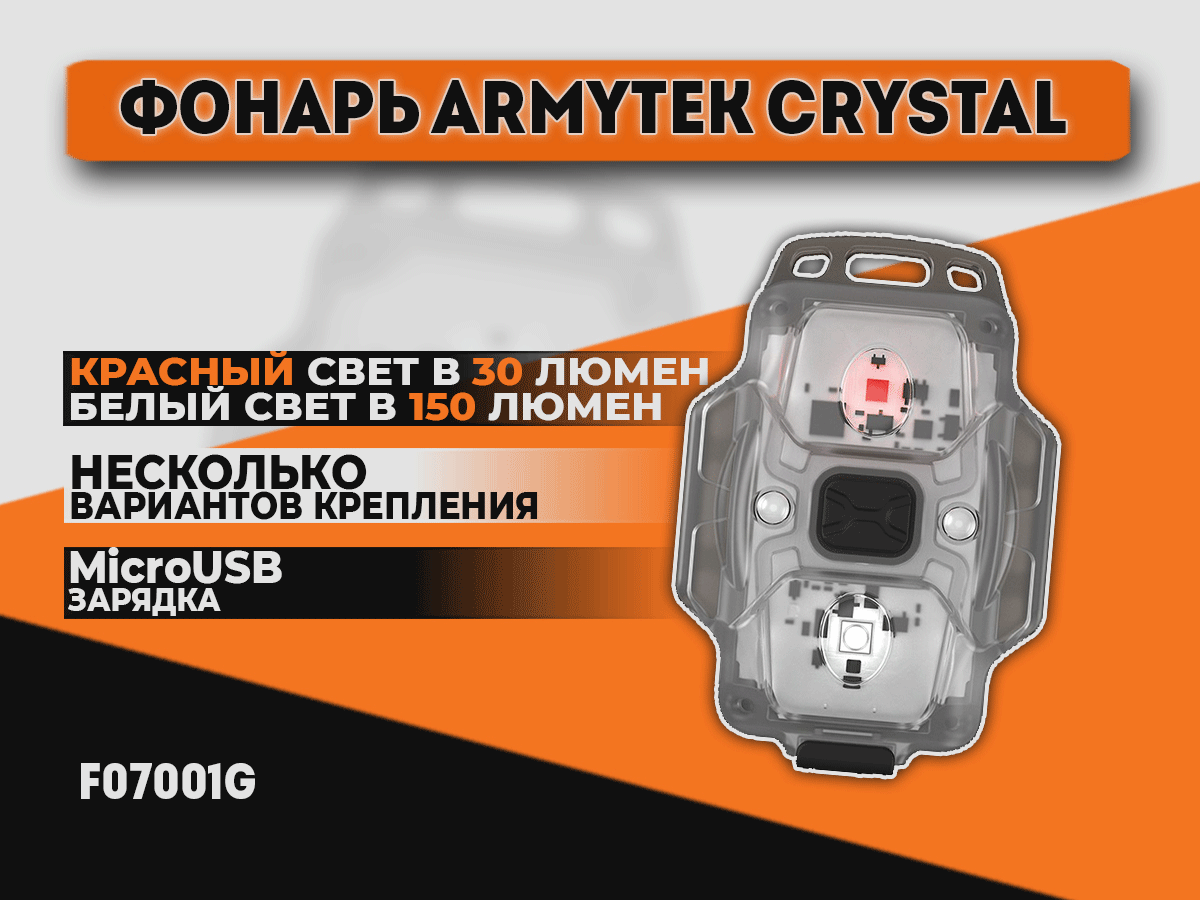 ArmytekCrystalGrey