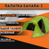 SAHARA-3