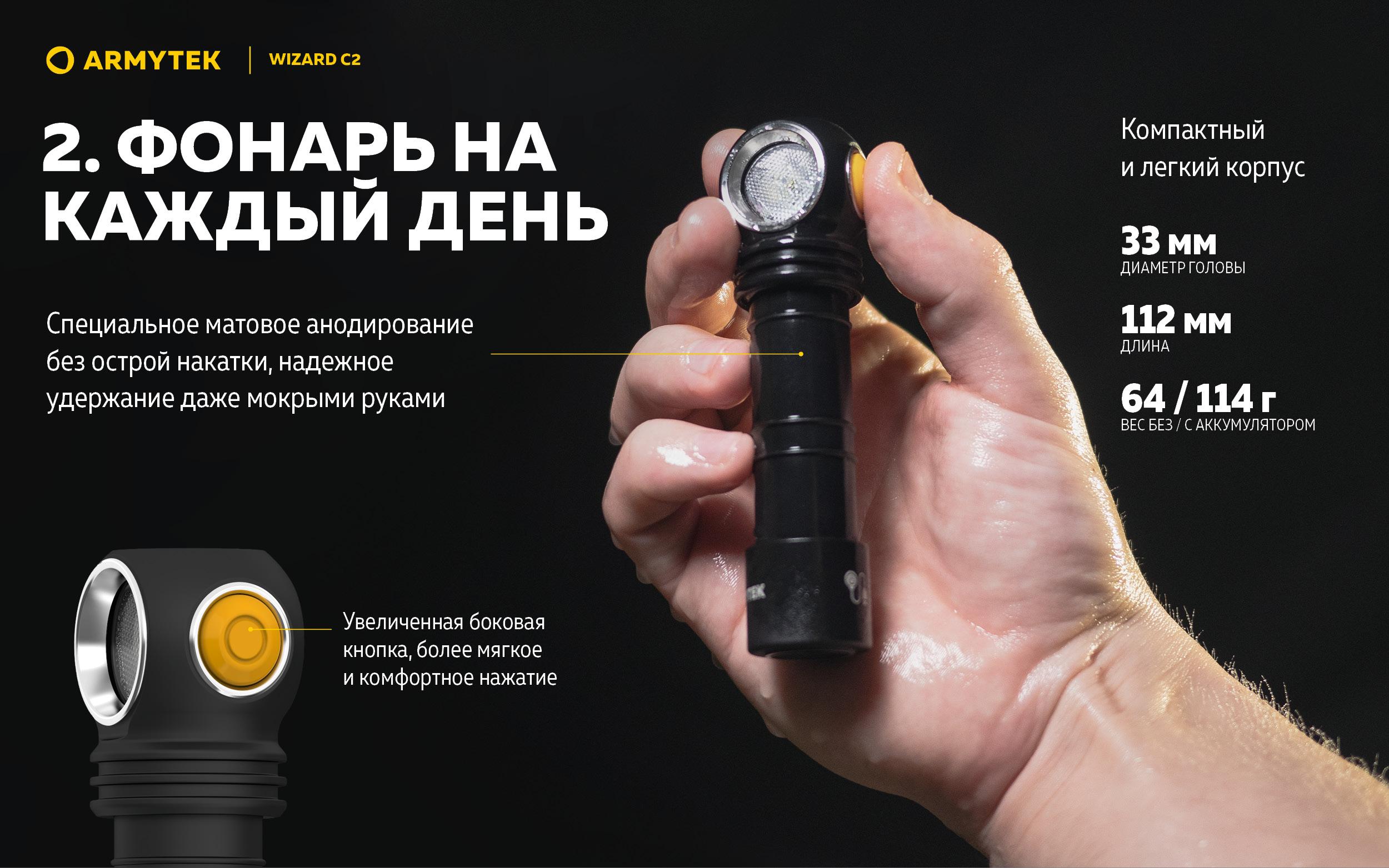 Armytek Wizard_C2-RU 05