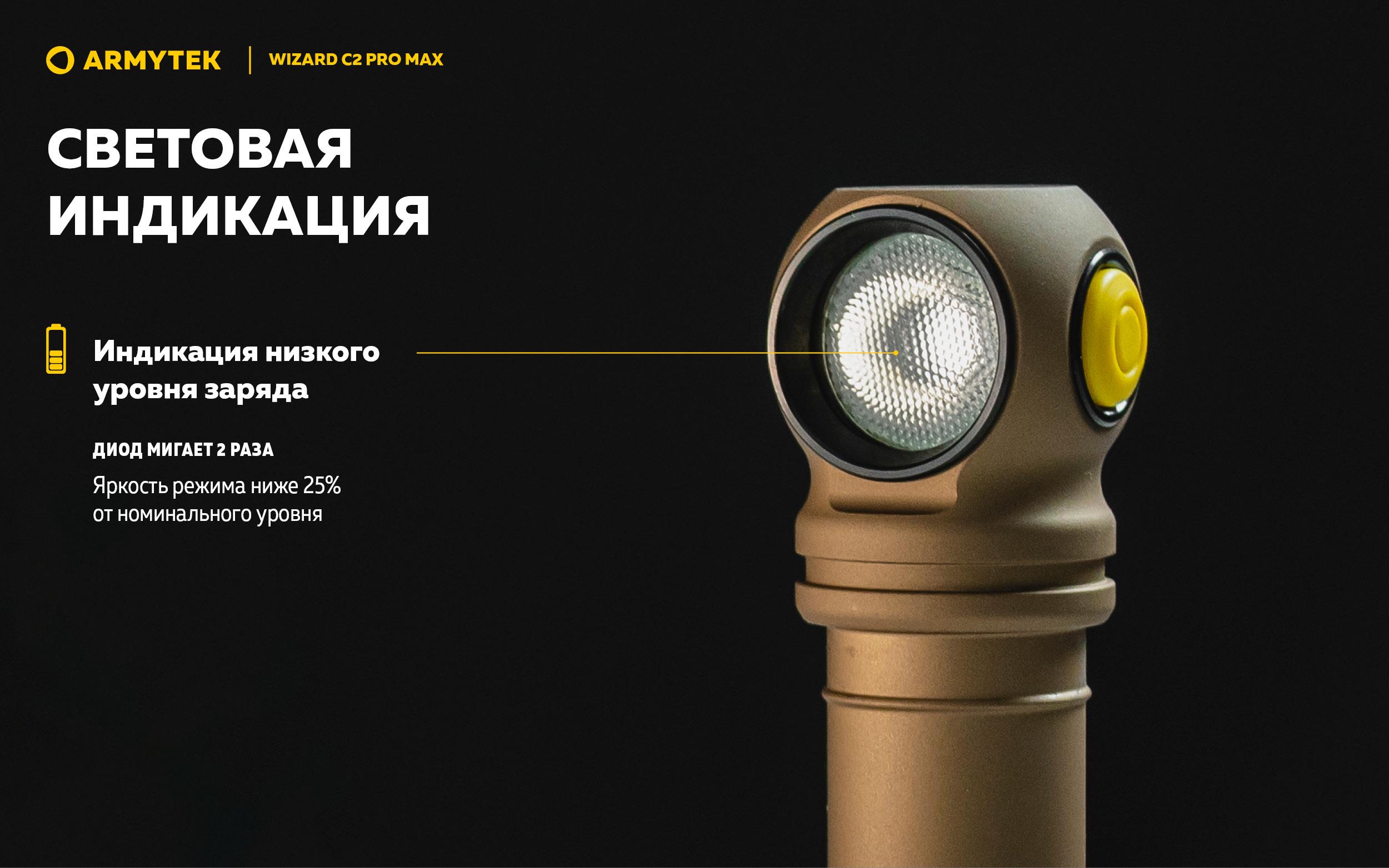 Armytek Wizard_C2_Pro_Max_Sand-RU 11