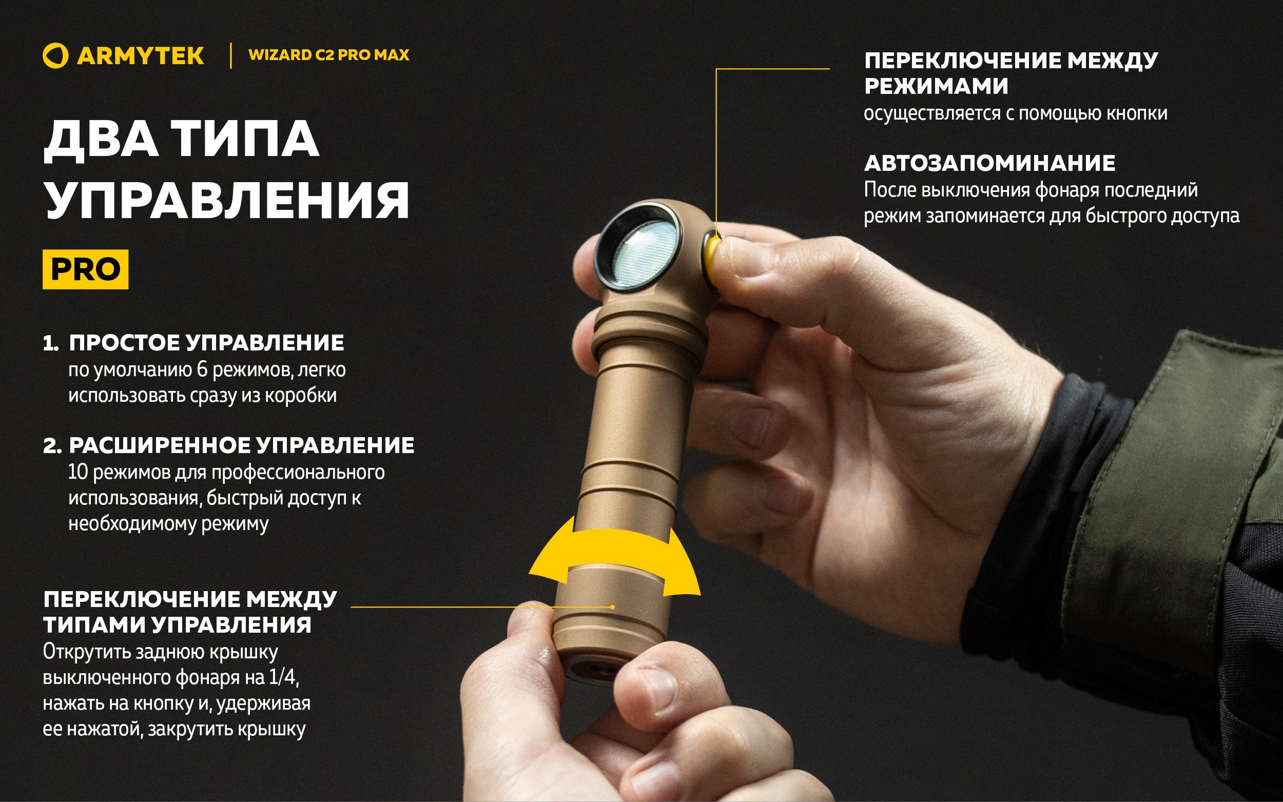 Armytek Wizard_C2_Pro_Max_Sand-RU 13