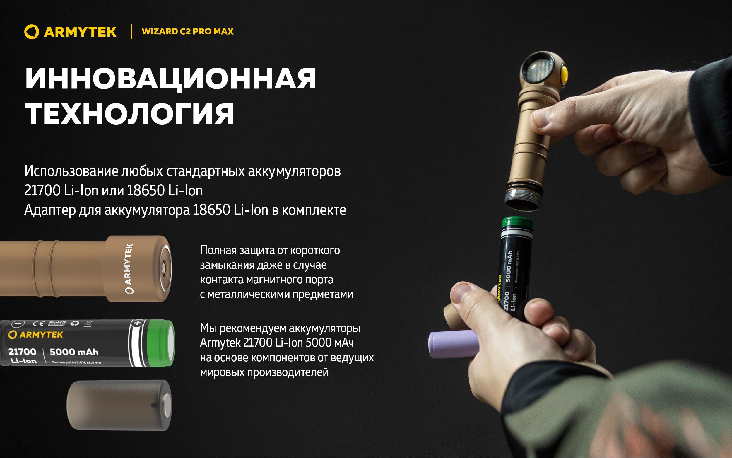 Armytek Wizard_C2_Pro_Max_Sand-RU 14