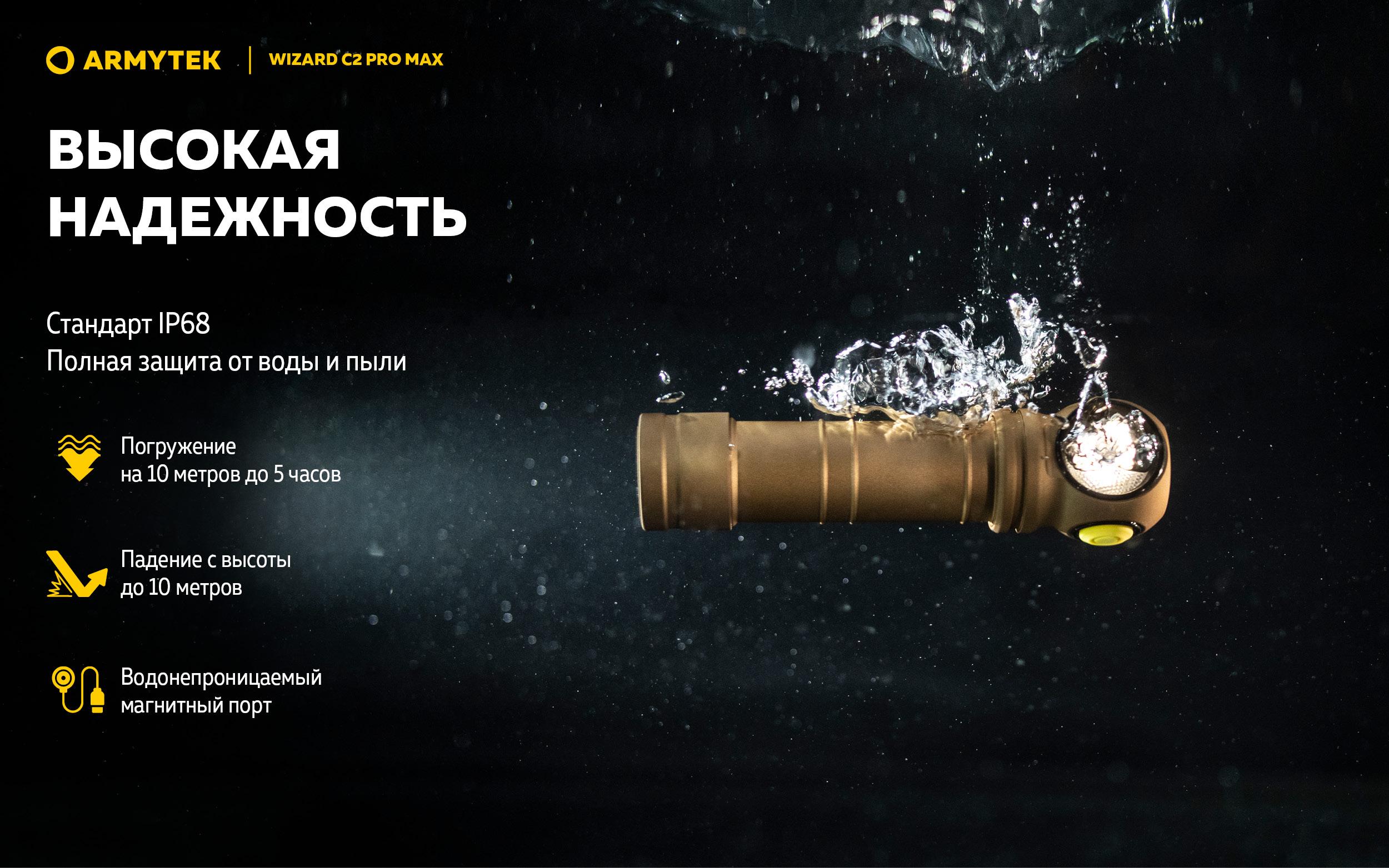 Armytek Wizard_C2_Pro_Max_Sand-RU 18