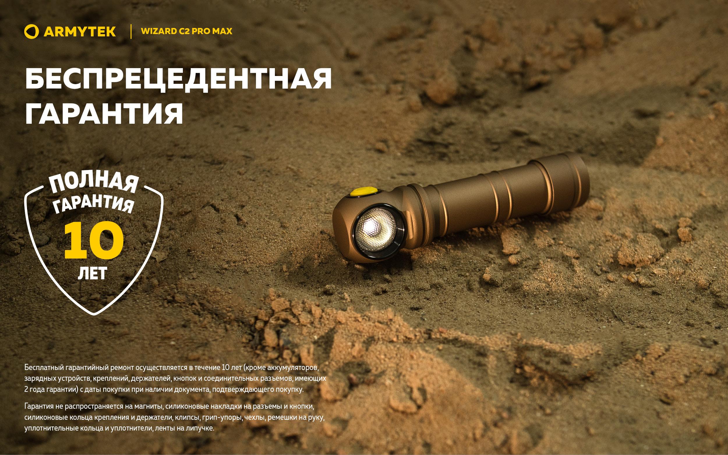 Armytek Wizard_C2_Pro_Max_Sand-RU 19