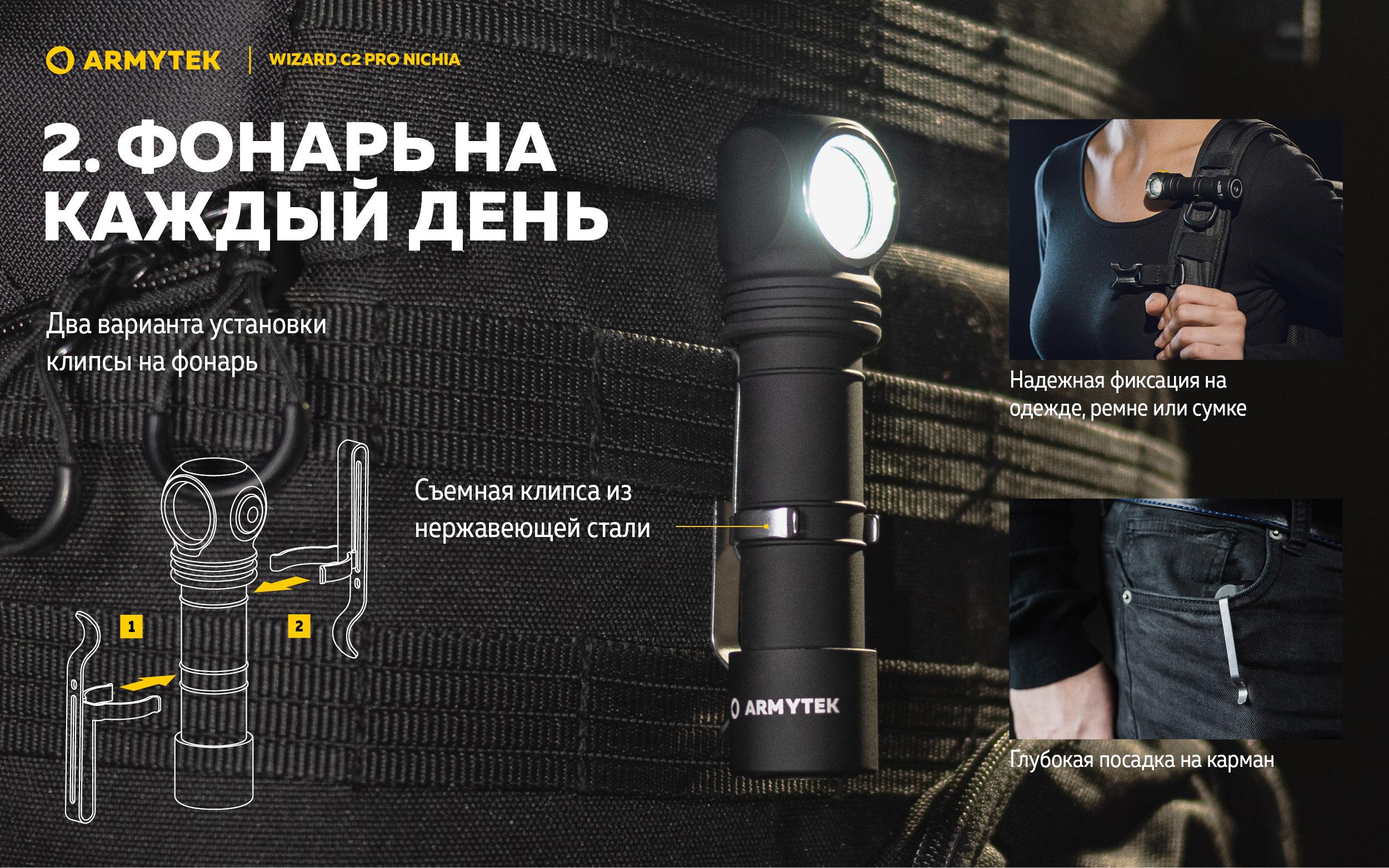 Armytek Wizard_C2_Pro_Nichia-RU 03