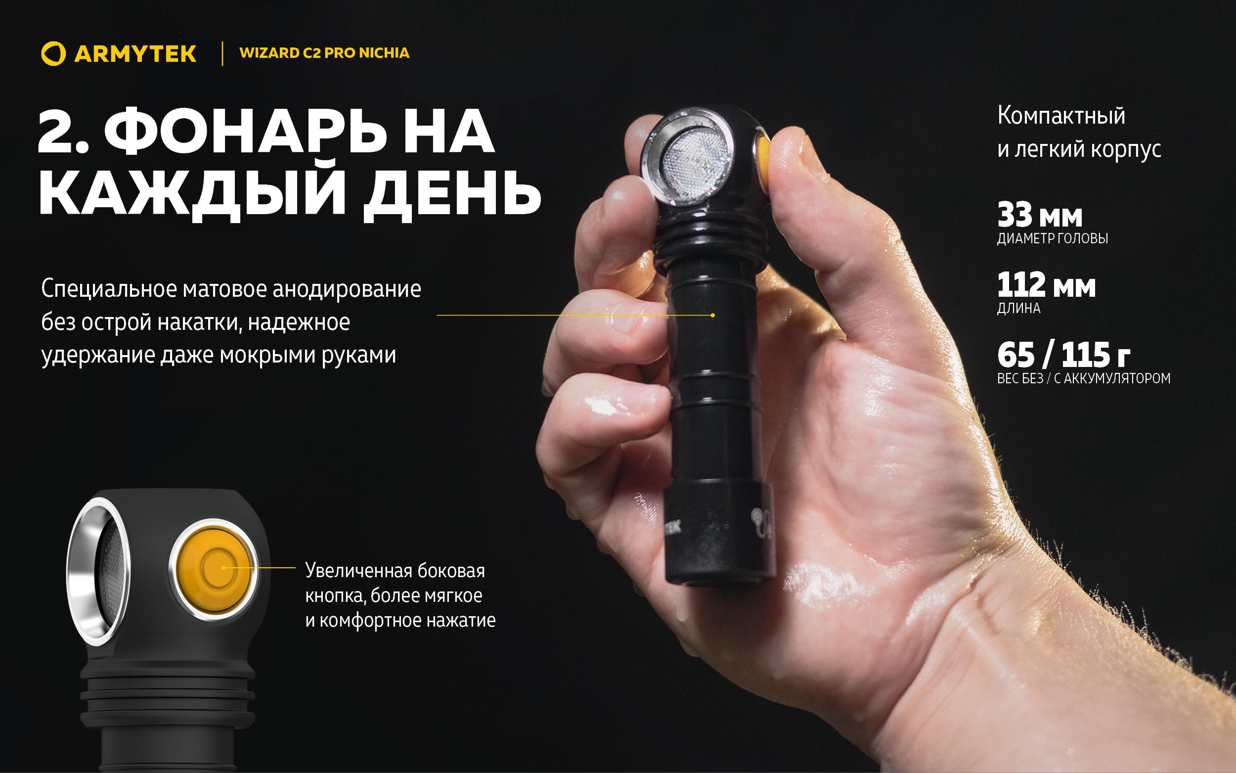 Armytek Wizard_C2_Pro_Nichia-RU 05