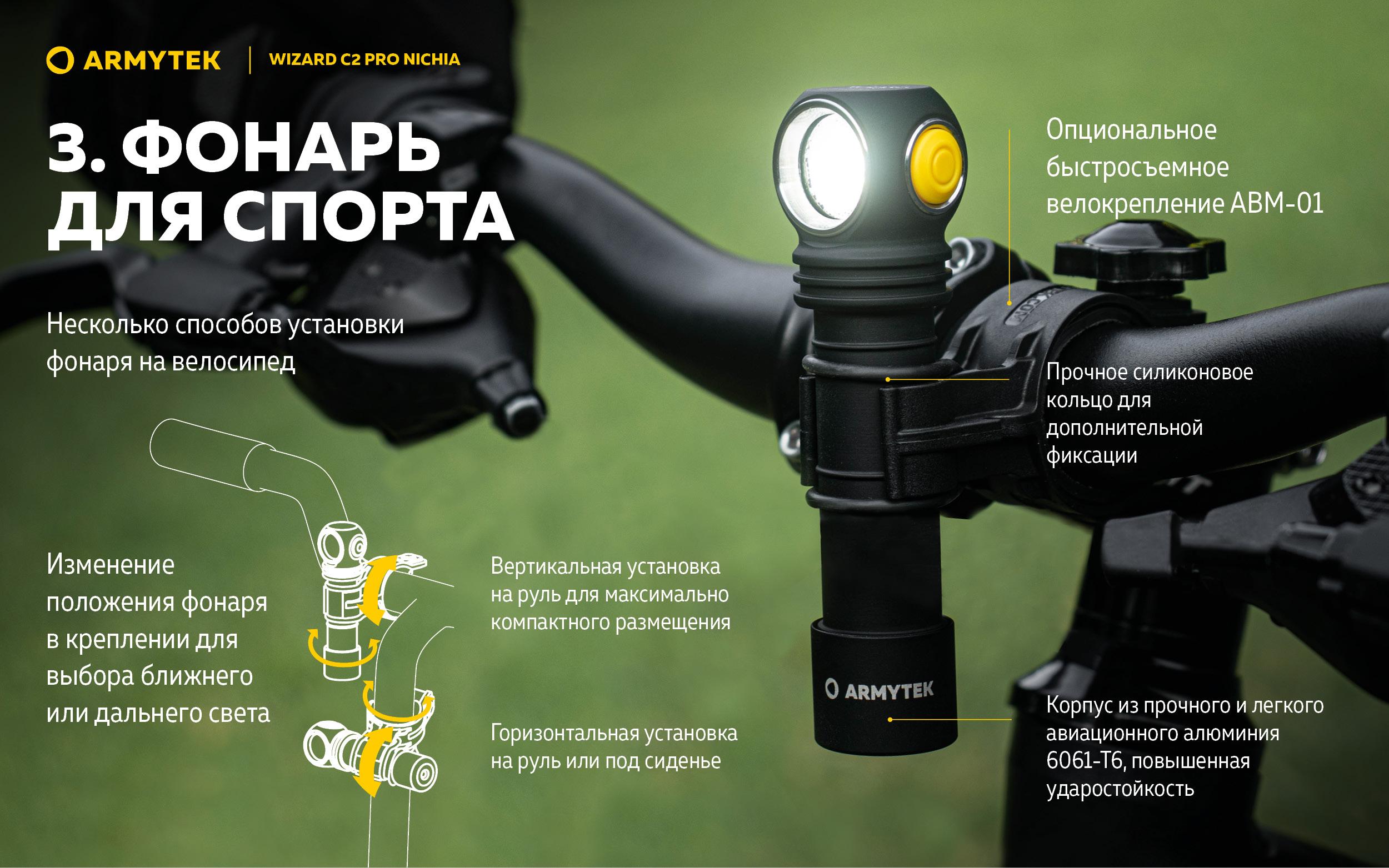 Armytek Wizard_C2_Pro_Nichia-RU 07