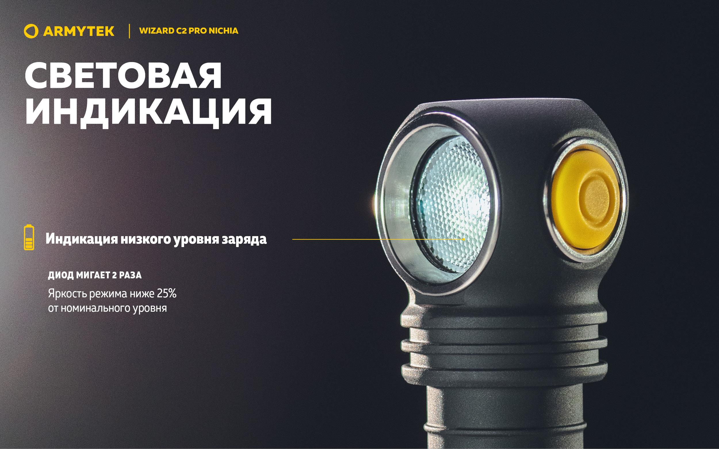 Armytek Wizard_C2_Pro_Nichia-RU 12