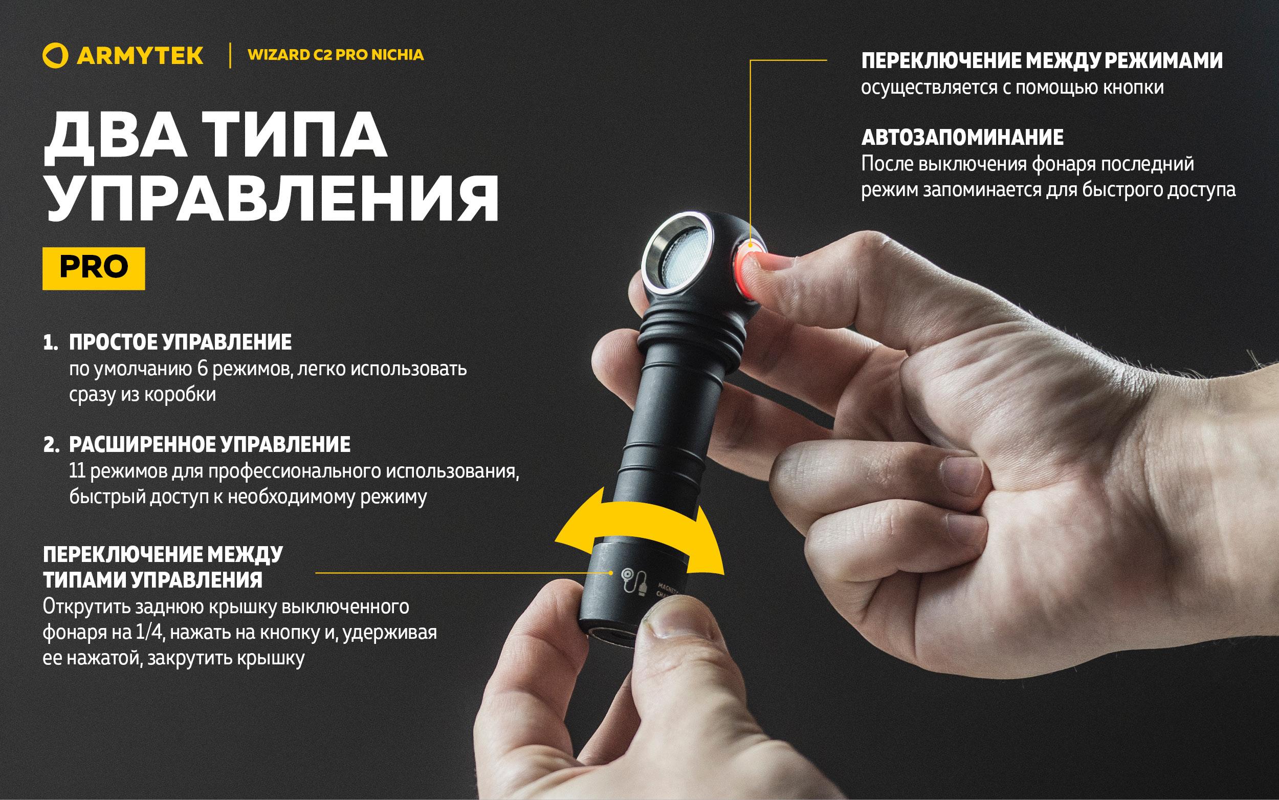 Armytek Wizard_C2_Pro_Nichia-RU 14