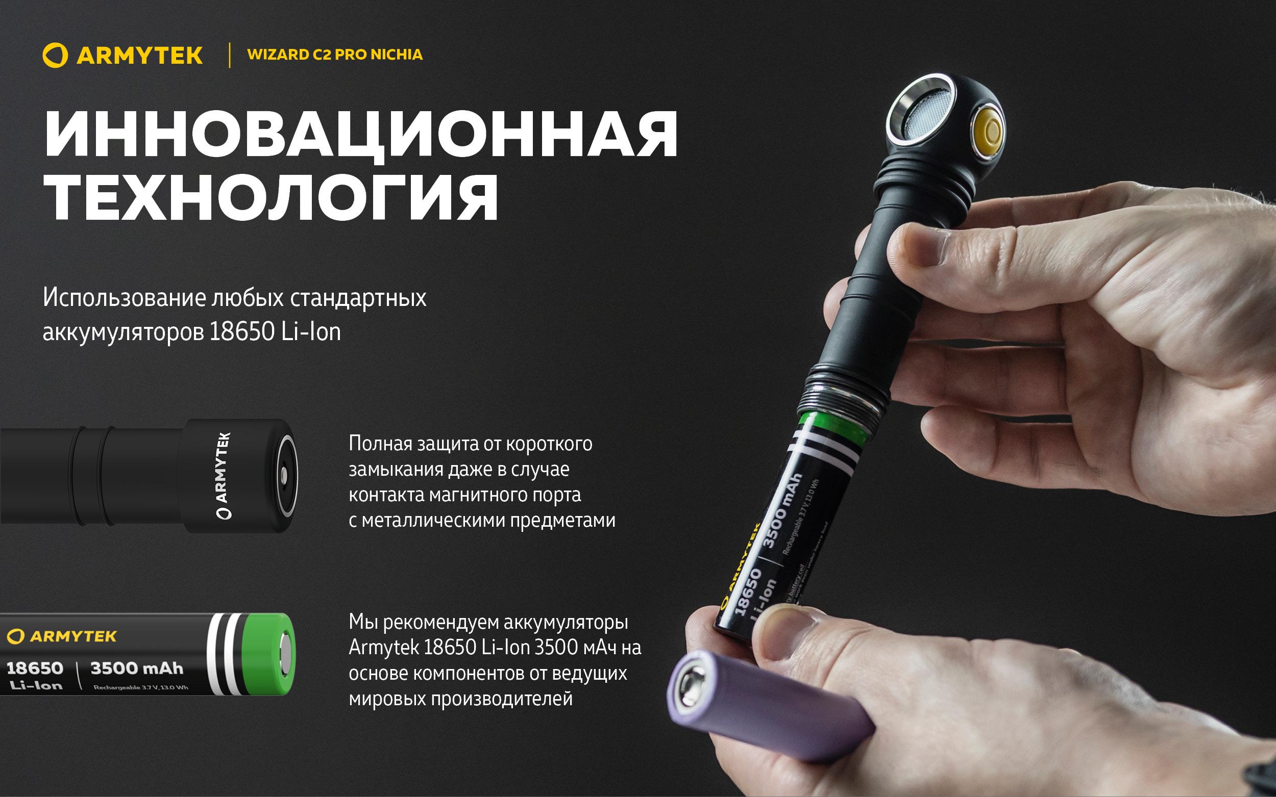 Armytek Wizard_C2_Pro_Nichia-RU 15