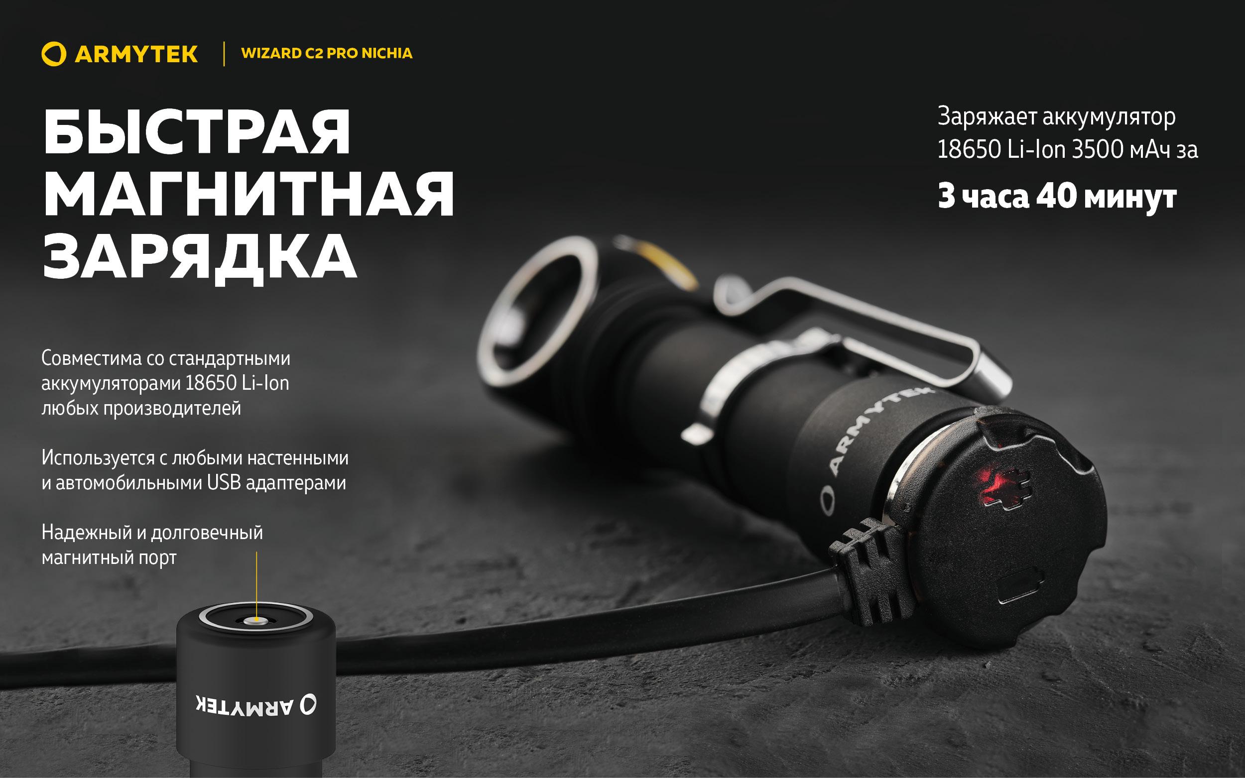 Armytek Slides Wizard_C2_Pro_Nichia-RU 16